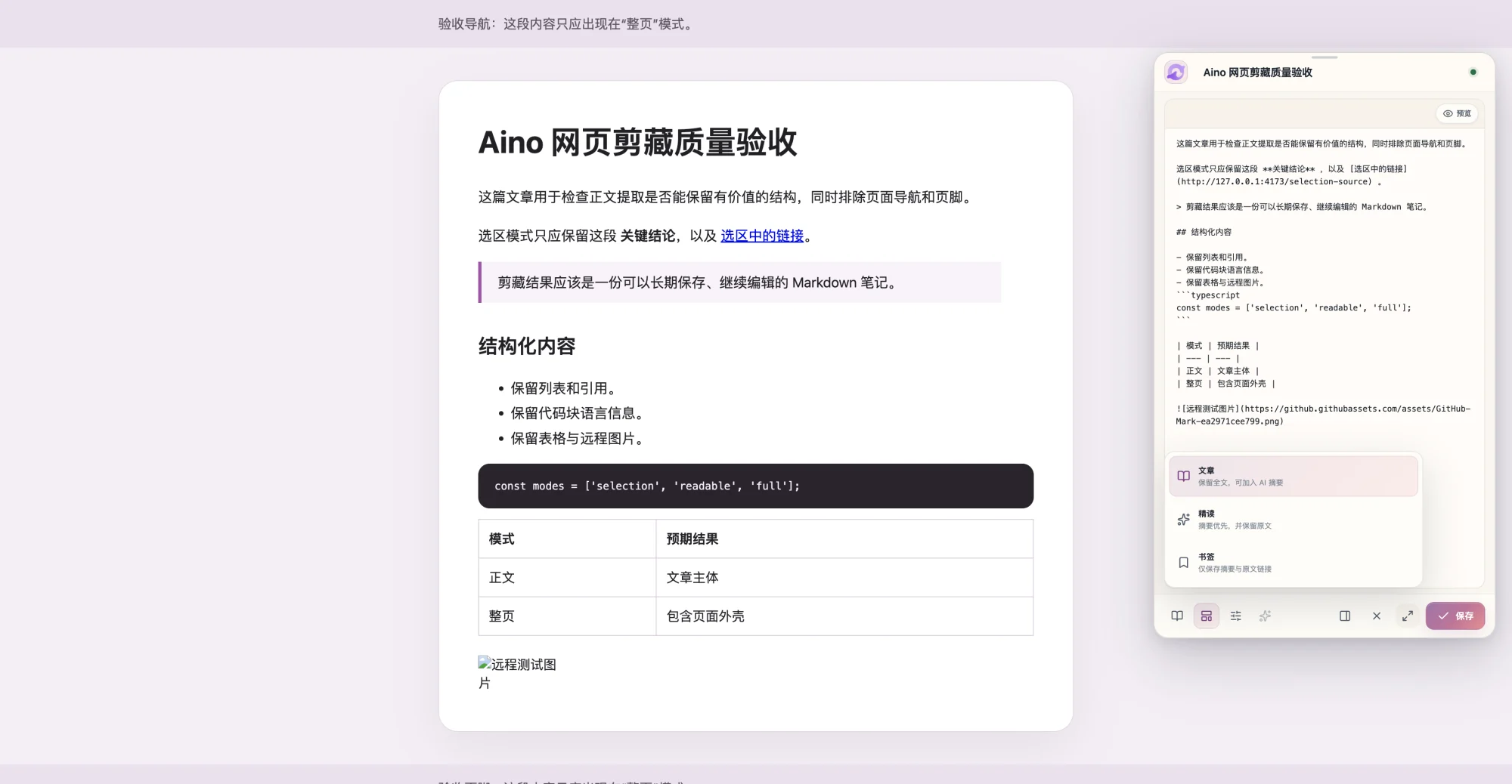 Aino 网页剪藏悬浮窗，展示 Markdown 编辑、模板选择、AI 总结和连接状态